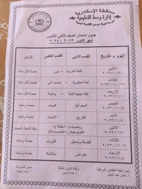 جدول امتحانات شهر اكتوبر للصفوف الرابع والخامس والسادس الابتدائي