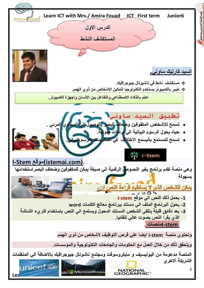 ملزمة شرح منهج تكنولوجيا المعلومات والاتصالات ستة ابتدائي الترم الاول