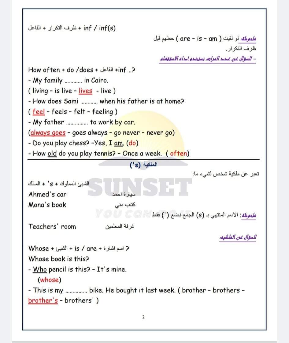 مراجعة شهر أكتوبر لغة انجليزية اولى اعدادى من sunset