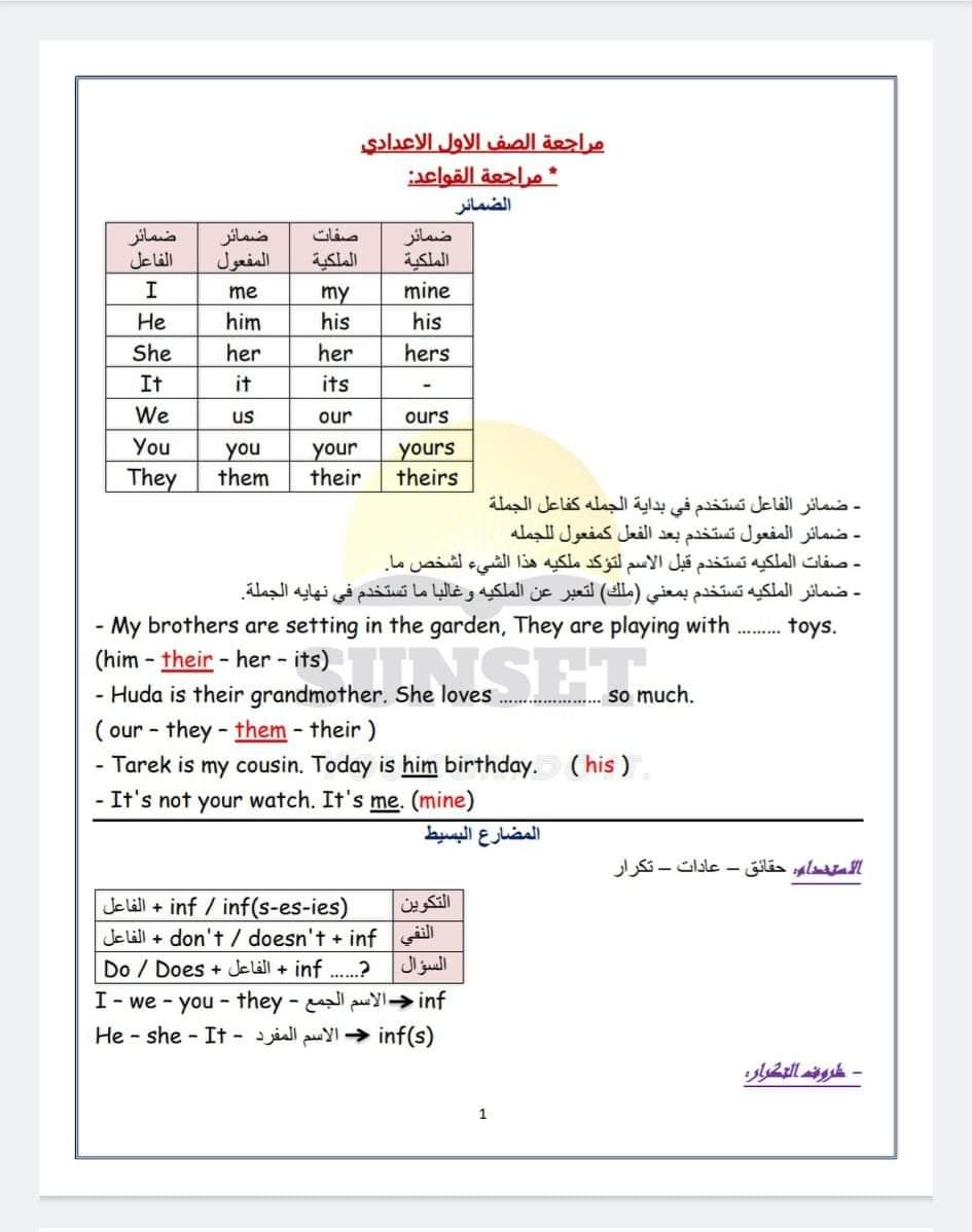 مراجعة شهر أكتوبر لغة انجليزية اولى اعدادى من sunset