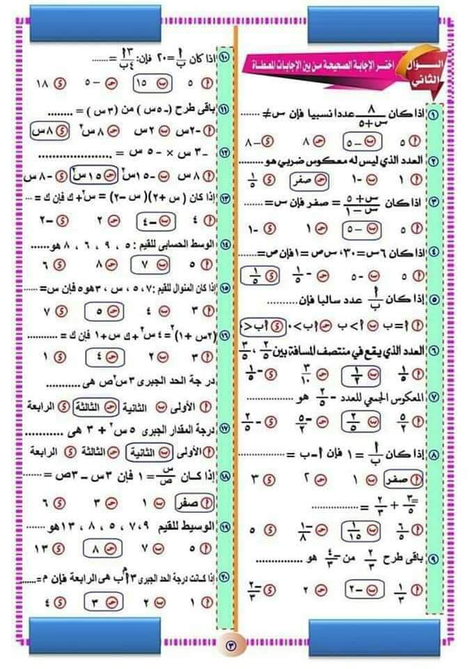 ملزمة المراجعة والامتحانات في الرياضيات اولى اعدادي الترم الاول