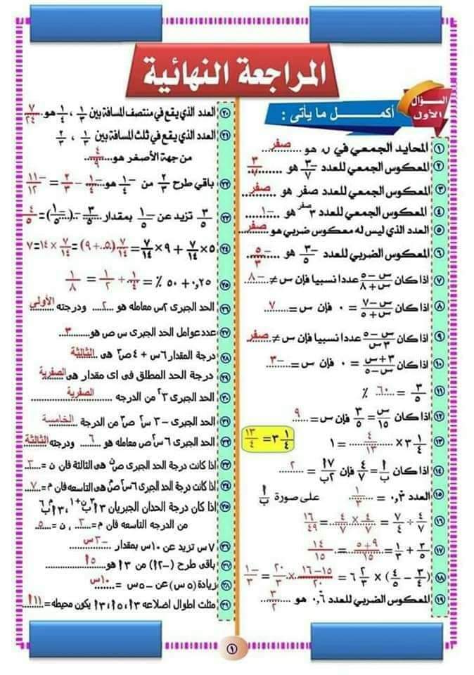 ملزمة المراجعة والامتحانات في الرياضيات اولى اعدادي الترم الاول