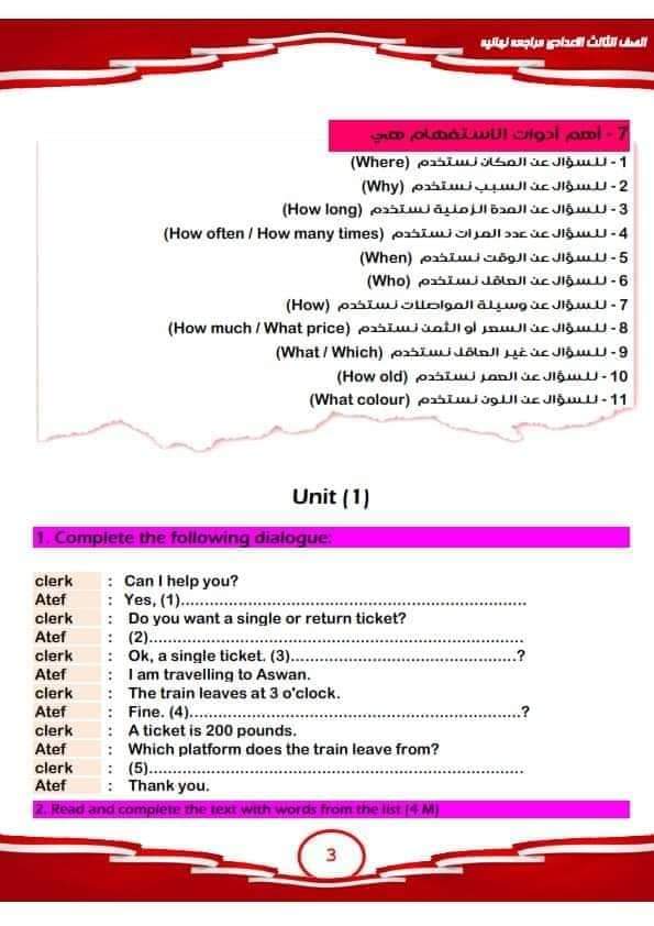 بنك اسئلة على الوحدات ثالثة اعدادى 130 صفحة مستر حمادة حشيش