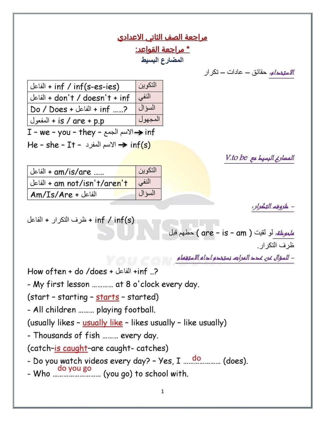 مراجعة اكتوبر لغة انجليزية الصف الثاني الاعدادي