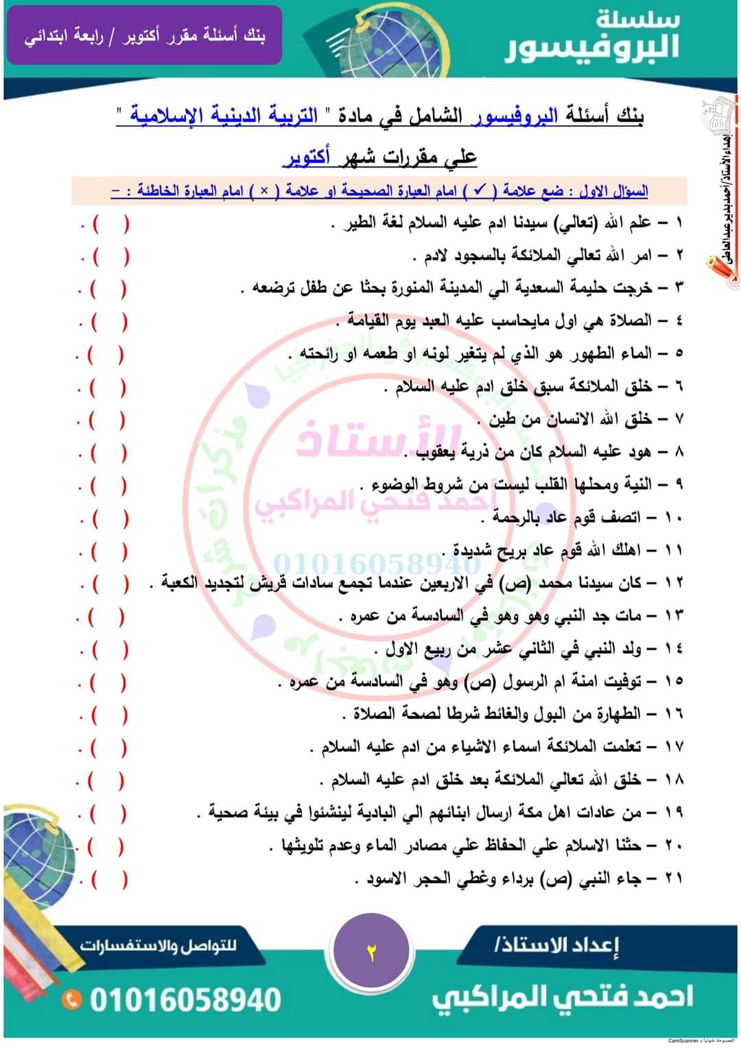 مراجعة مقرر شهر أكتوبر لغة عربية الصف الرابع الابتدائي بالإجابة