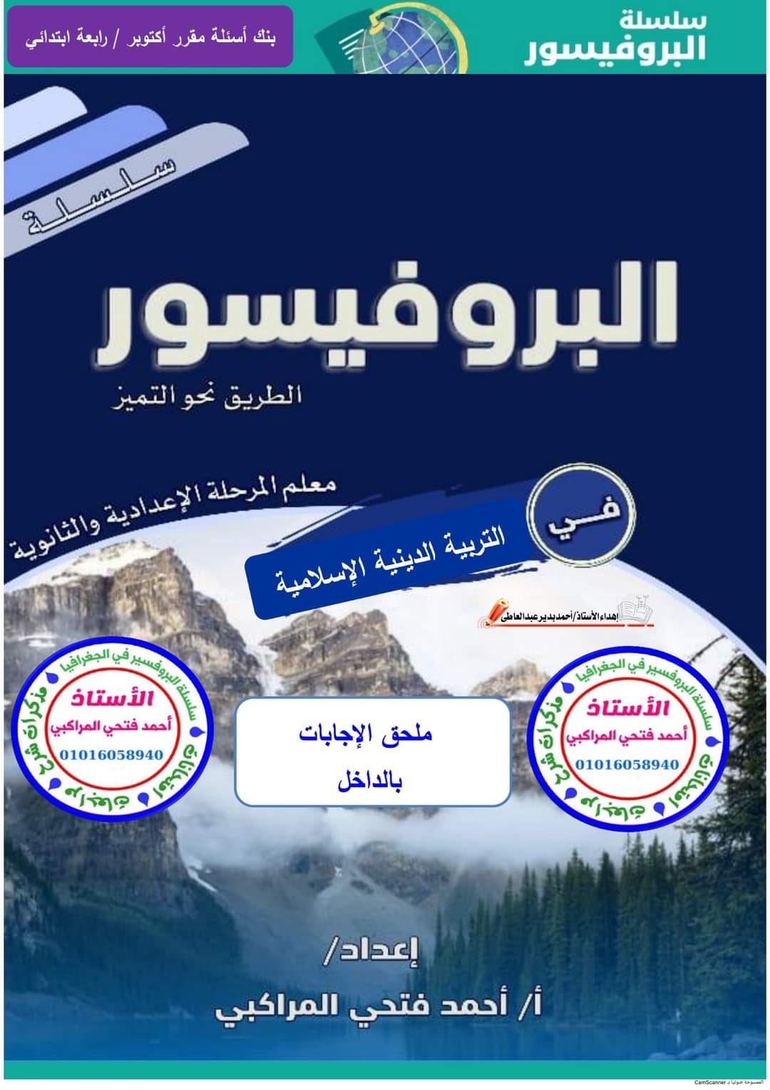 مراجعة مقرر شهر أكتوبر لغة عربية الصف الرابع الابتدائي بالإجابة