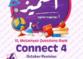 مراجعة المتميز مقررات اكتوبر connect 4 الصف الرابع الابتدائي - تحميل مذكرات المتميز