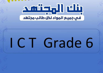 مراجعة المجتهد مقرر أكتوبر ICT الصف السادس بالإجابة  إعداد الأستاذة / ريهام هشام