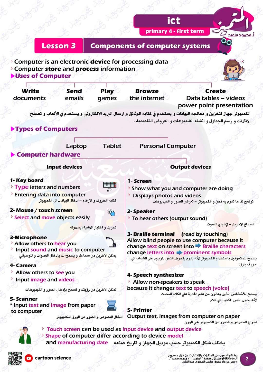 مراجعة المتميز مقرر اكتوبر ICT الصف الرابع الابتدائي لغات