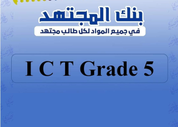 مراجعة المجتهد مقرر أكتوبر ICT الصف السادس بالإجابة  إعداد الأستاذة / ريهام هشام - تحميل مراجعات اكتوبر