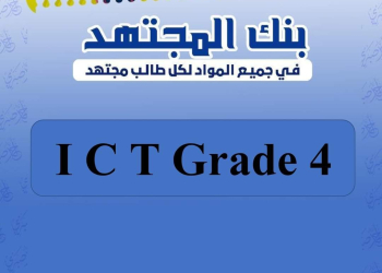 مراجعة المجتهد مقرر أكتوبر ICT الصف الرابع بالإجابة  إعداد الأستاذة / ريهام هشام