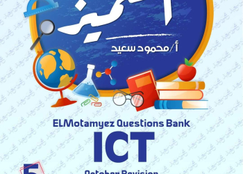 مراجعة المتميز مقرر اكتوبر ICT الصف الخامس الابتدائي لغات