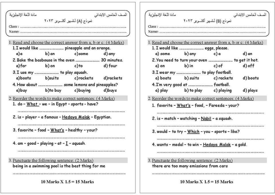 نماذج اختبارات لغة انجليزية حسب مواصفات امتحانات شهر اكتوبر للصفوف الرابع والخامس والسادس الابتدائي