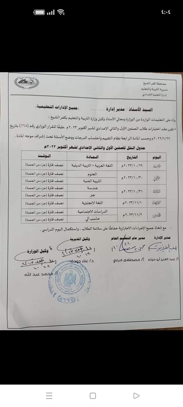 جدول امتحانات شهر اكتوبر للصفوف الرابع والخامس والسادس الابتدائي