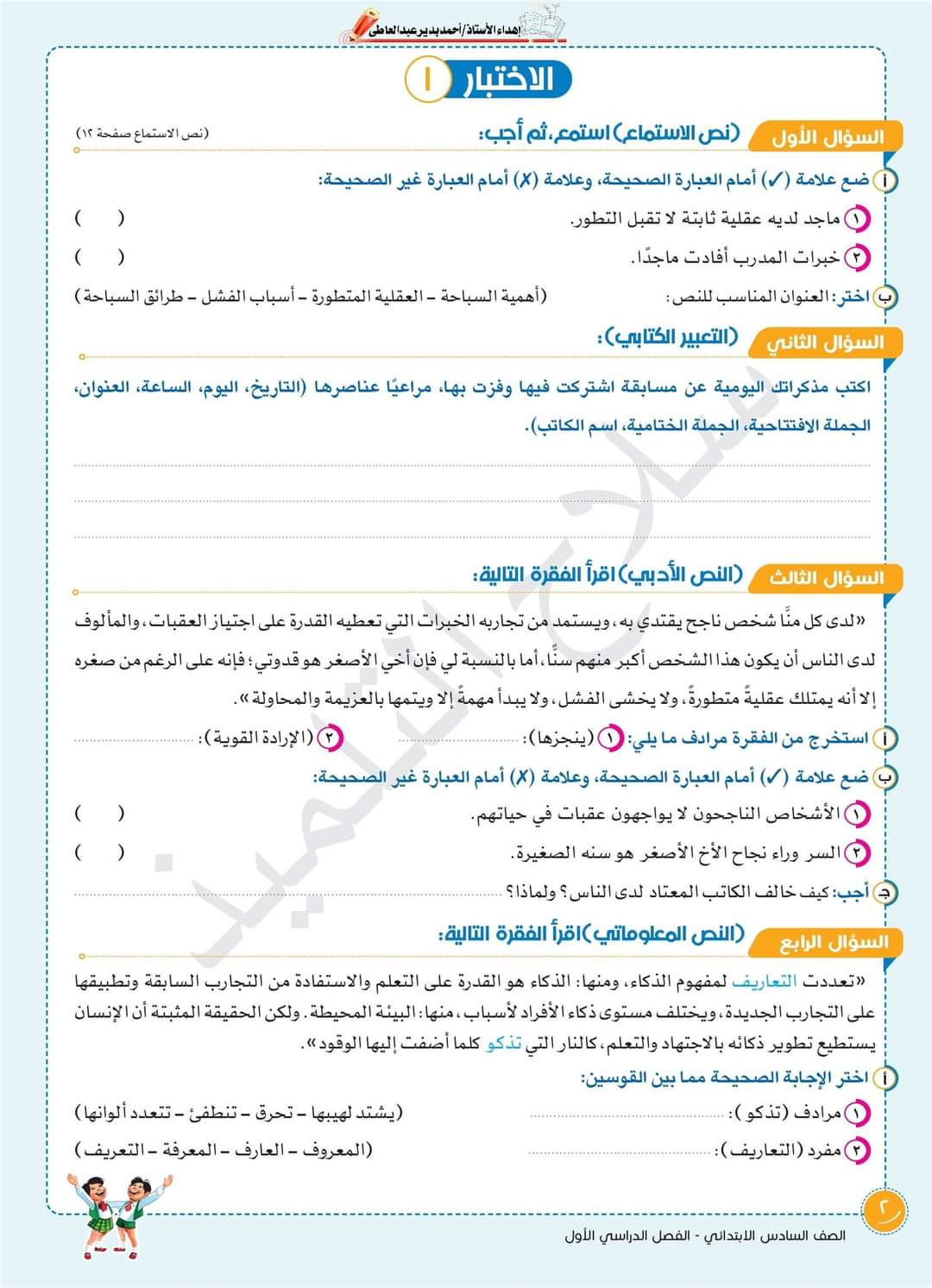 مراجعة سلاح التلميذ مقرر اكتوبر كل مواد الصف السادس الابتدائى