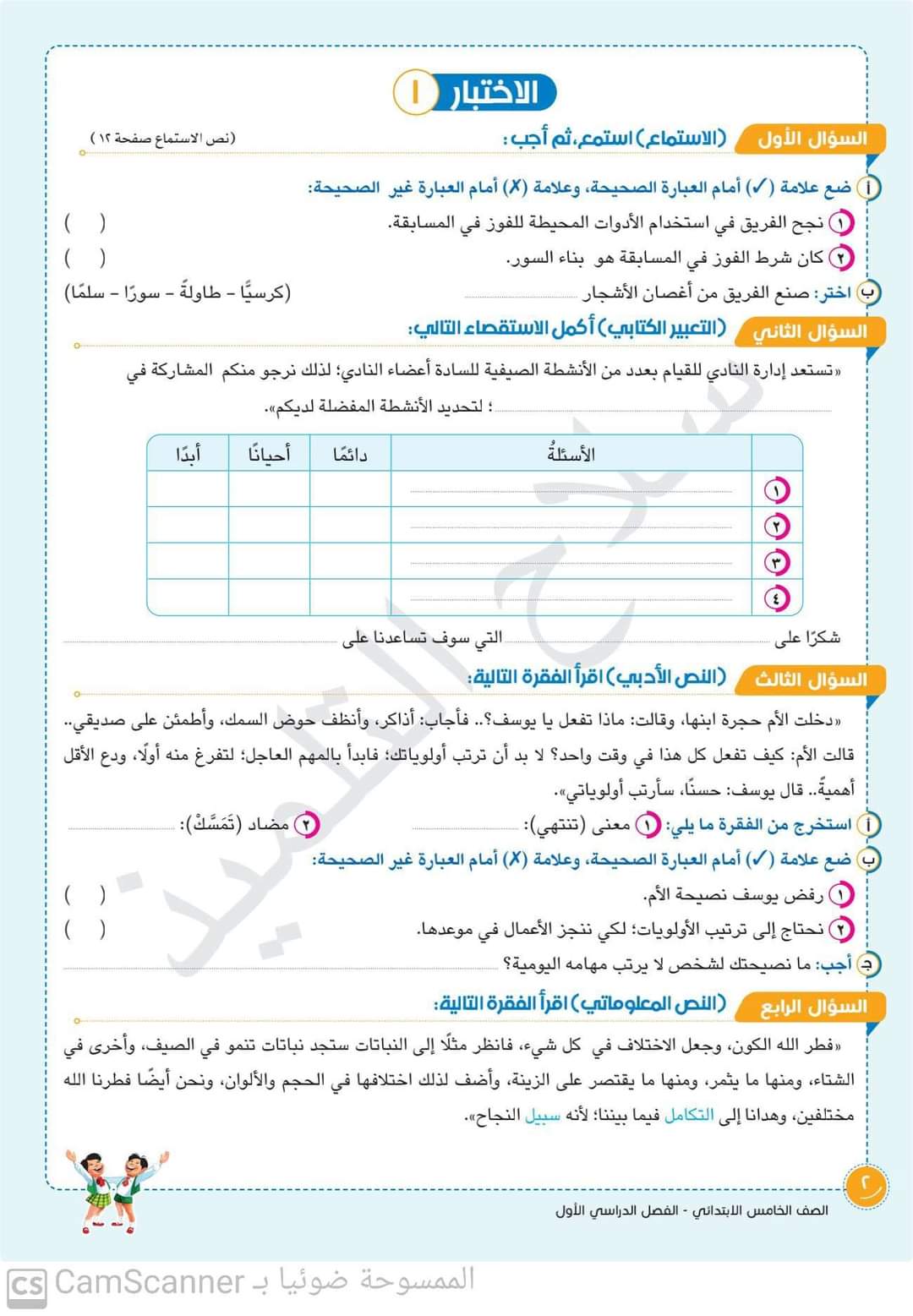 مراجعة سلاح التلميذ مقرر اكتوبر كل مواد الصف الخامس الابتدائى - تحميل مراجعات اكتوبر