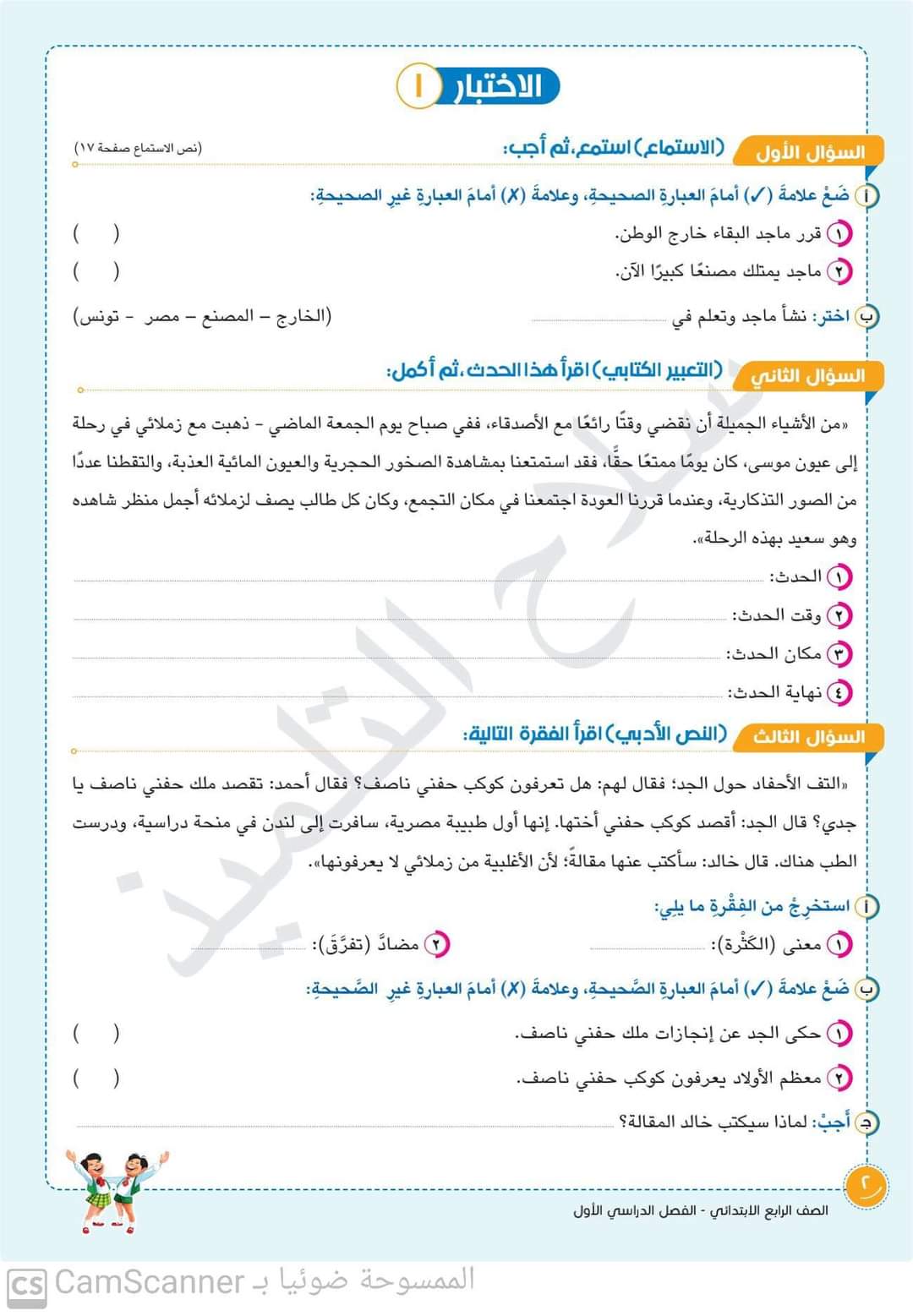 مراجعة سلاح التلميذ مقرر اكتوبر كل مواد الصف الرابع الابتدائى - تحميل مراجعات اكتوبر