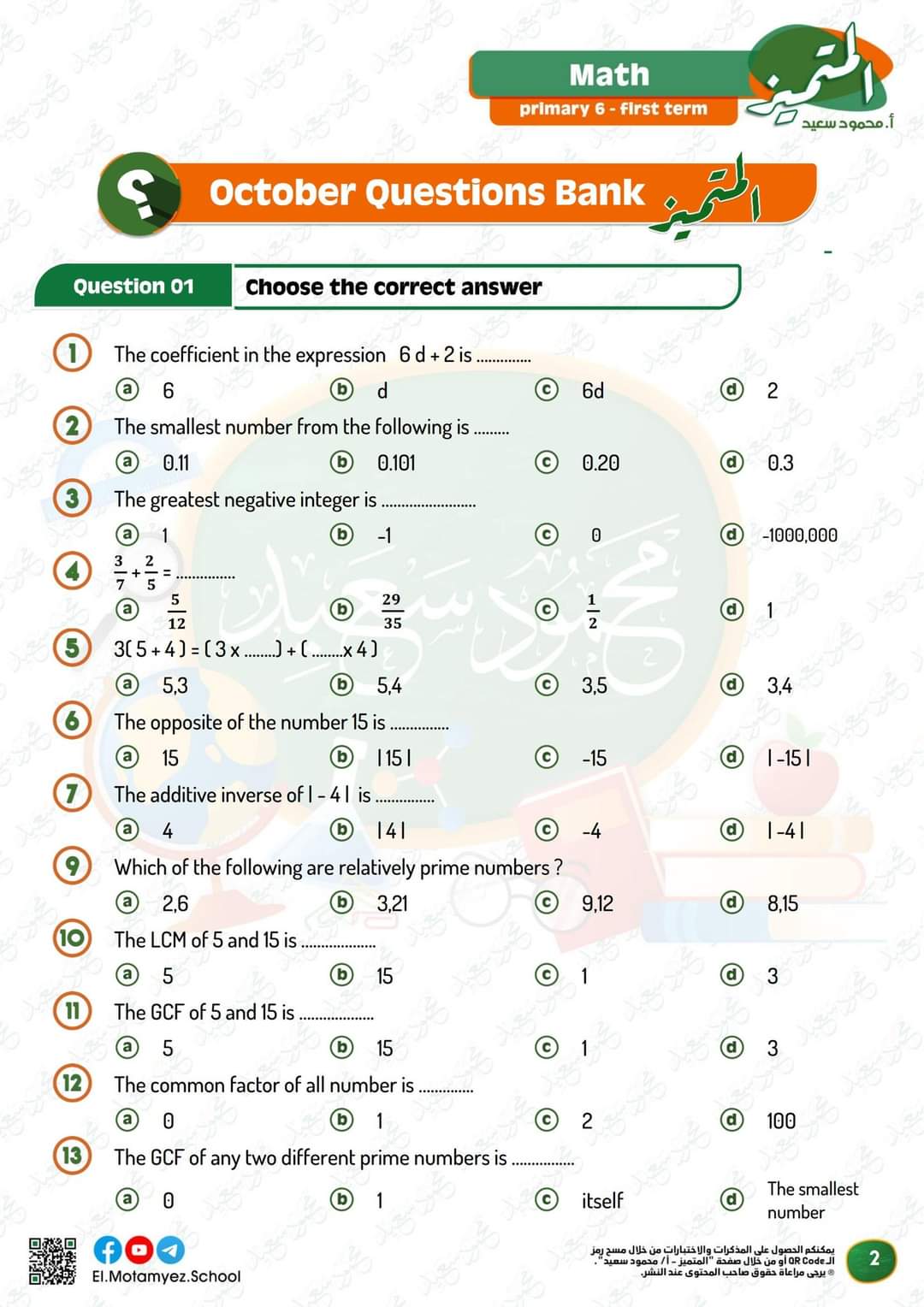 مراجعة المتميز مقرر اكتوبر ماث math الصف السادس الابتدائي لغات - تحميل مراجعات اكتوبر