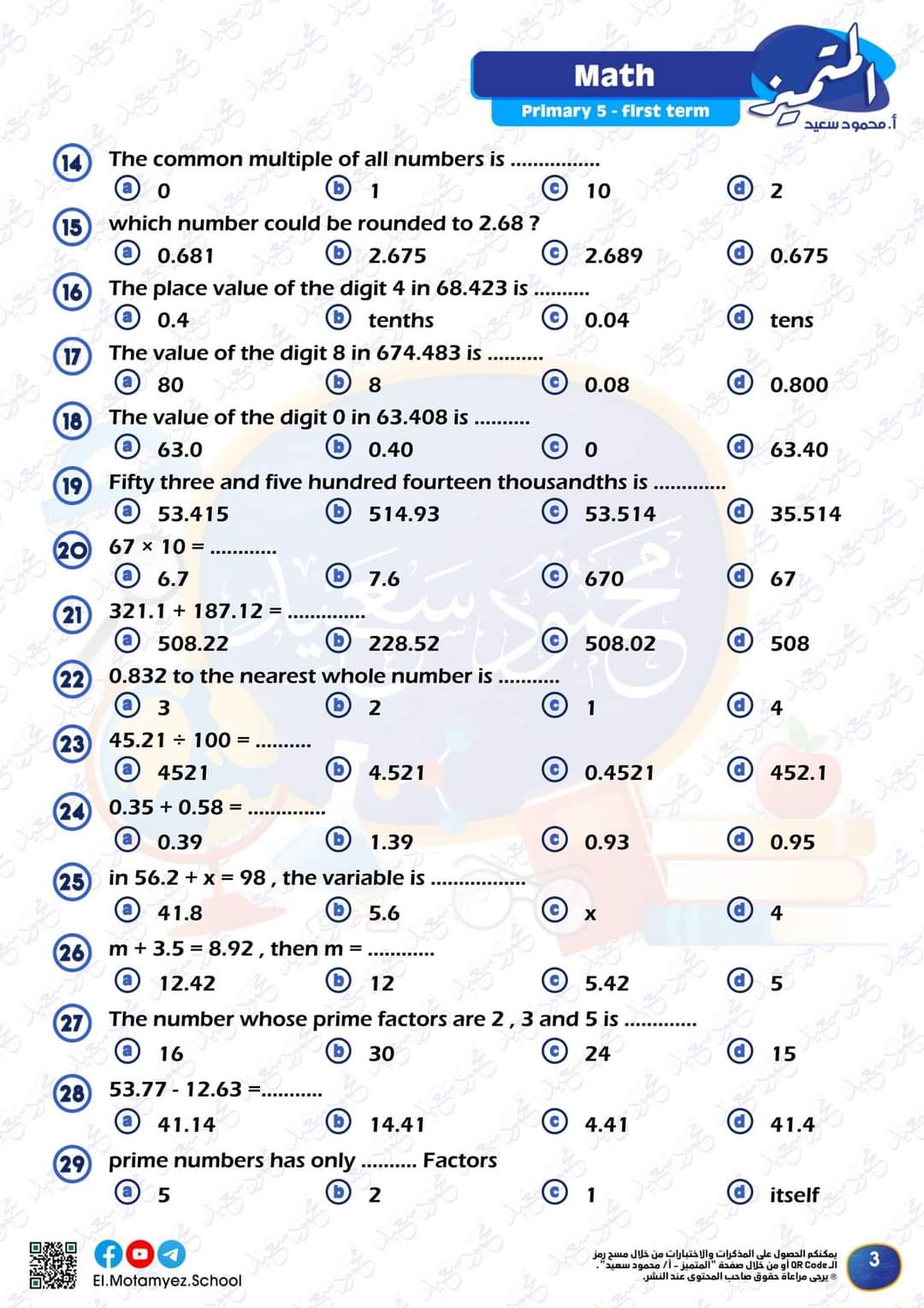 مراجعة المتميز مقرر اكتوبر ماث math الصف الخامس الابتدائي لغات - تحميل مراجعات اكتوبر