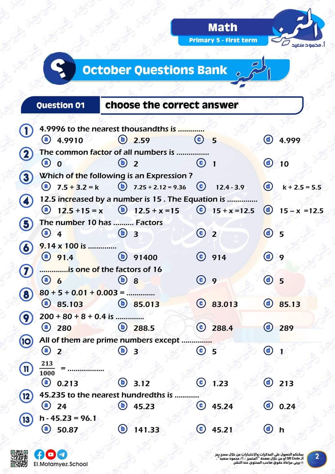 مراجعة المتميز مقرر اكتوبر ماث math الصف الخامس الابتدائي لغات - تحميل مراجعات اكتوبر