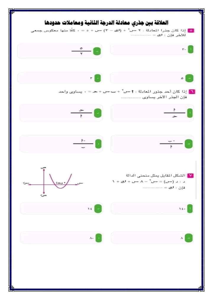 تحميل أكبر بنك أسئلة رياضيات للصف الاول الثانوي الترم الاول