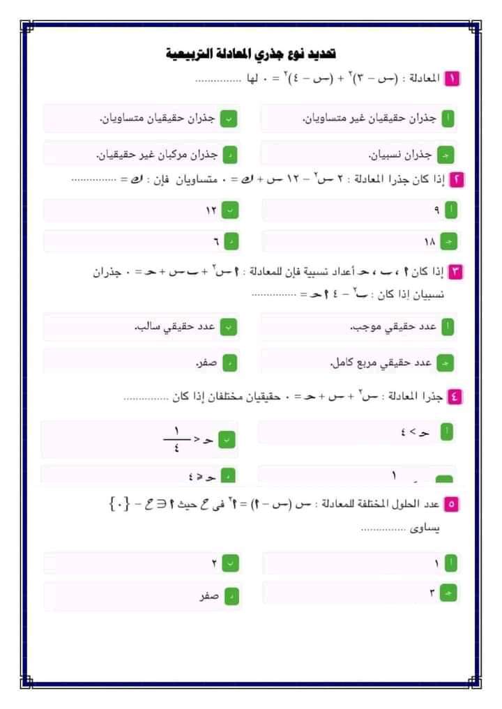 تحميل أكبر بنك أسئلة رياضيات للصف الاول الثانوي الترم الاول