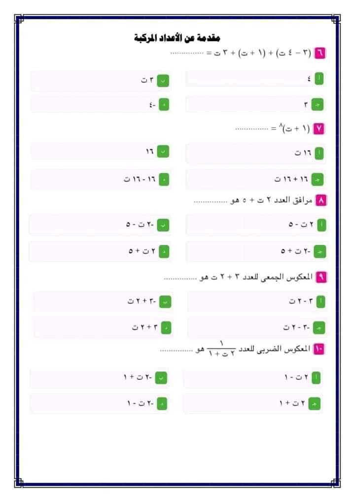 تحميل أكبر بنك أسئلة رياضيات للصف الاول الثانوي الترم الاول