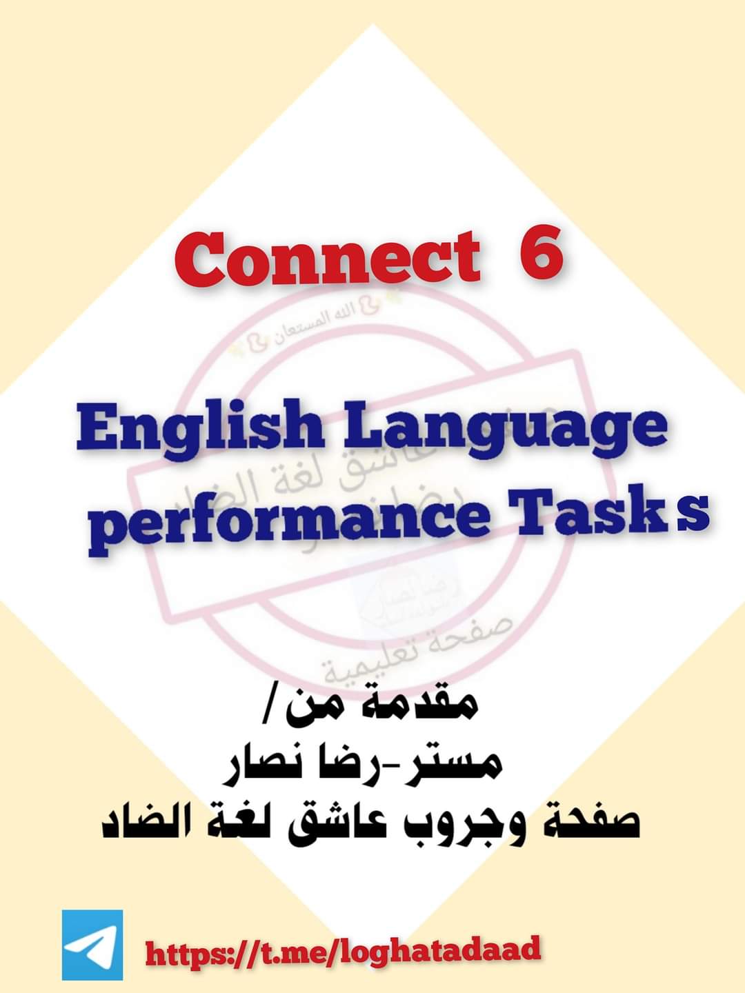 المهام الآدائية لغة انجليزية الصف السادس الابتدائي الترم الاول