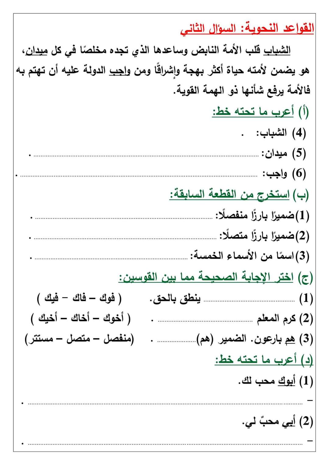 ملزمة التدريبات النحوية الصف السادس الابتدائي الترم الاول