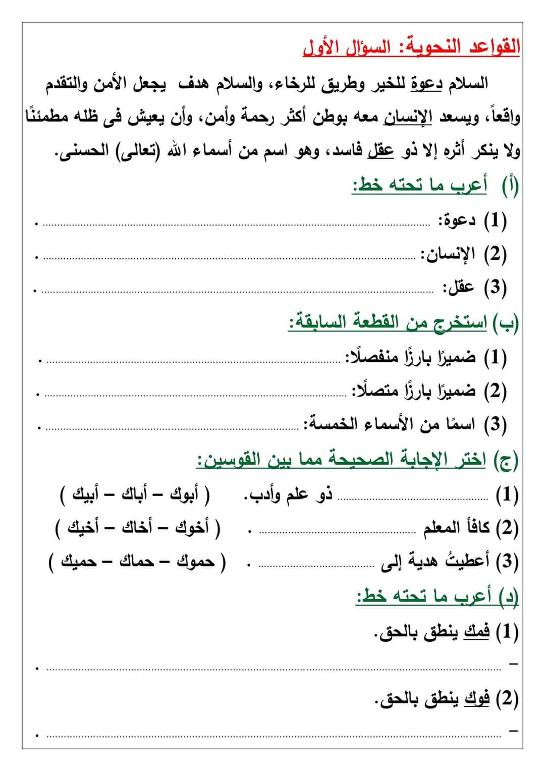 ملزمة التدريبات النحوية الصف السادس الابتدائي الترم الاول