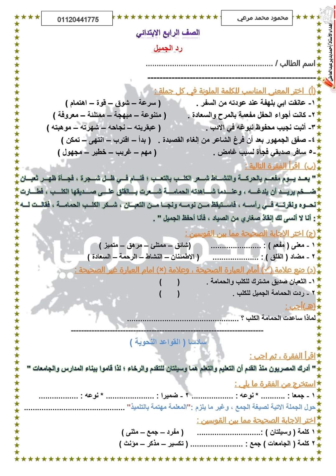 مراجعة شهر نوفمبر لغة عربية رابعة ابتدائي