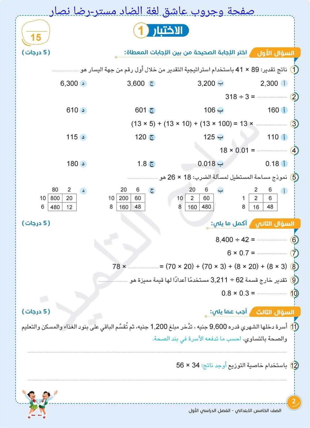 مراجعات سلاح التلميذ مقرر نوفمبر لمواد الصف الخامس الابتدائي