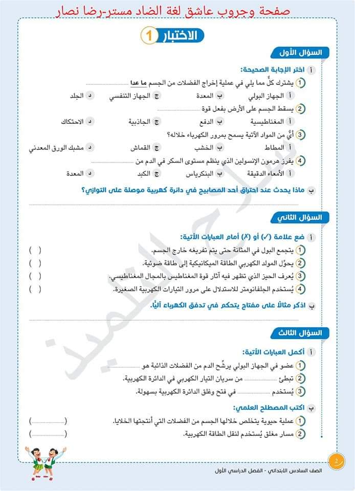 مراجعات سلاح التلميذ مقرر نوفمبر لمواد الصف السادس الابتدائي