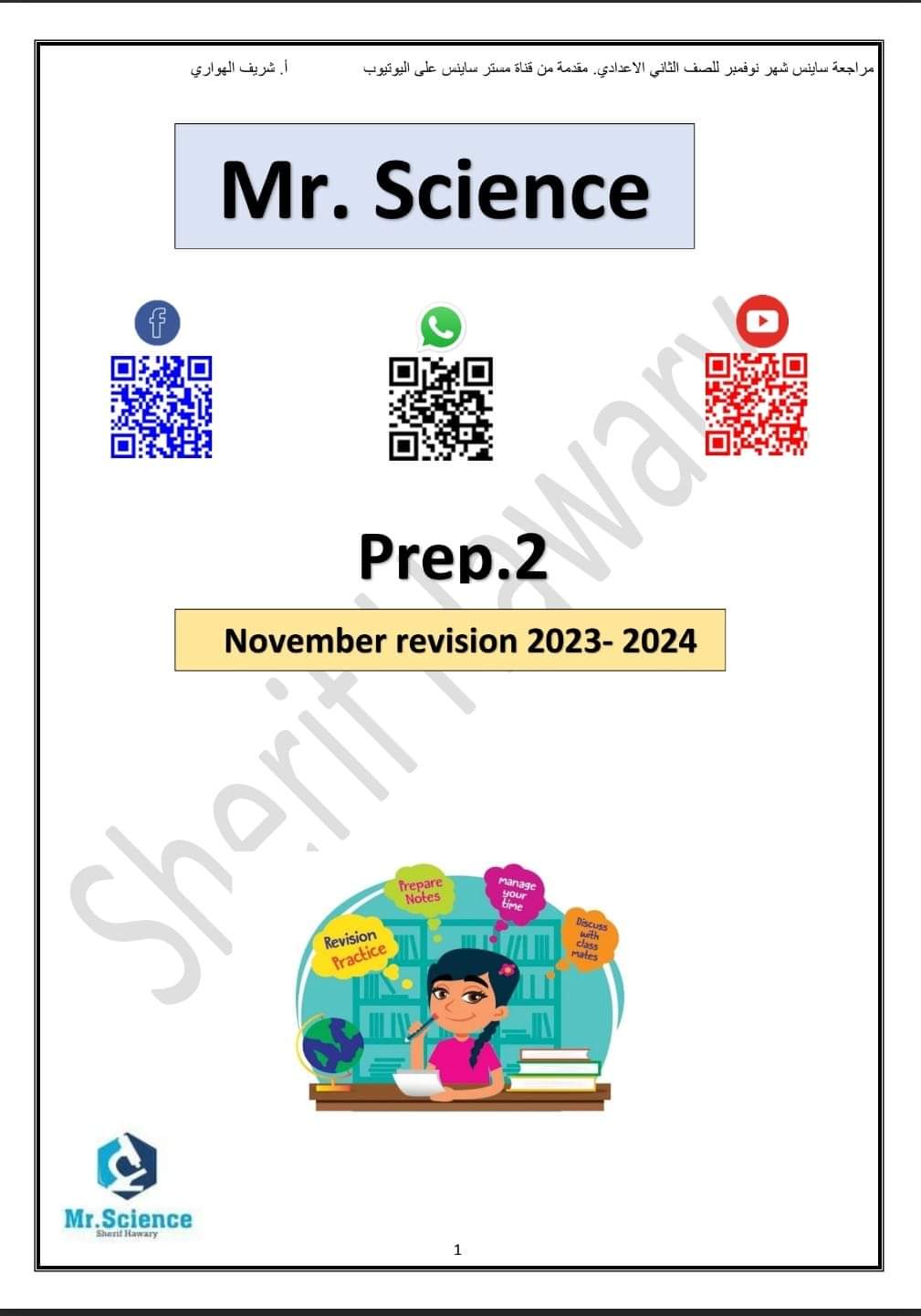 مراجعة نوفمبر science الصف الثاني الاعدادي مع الاجابات