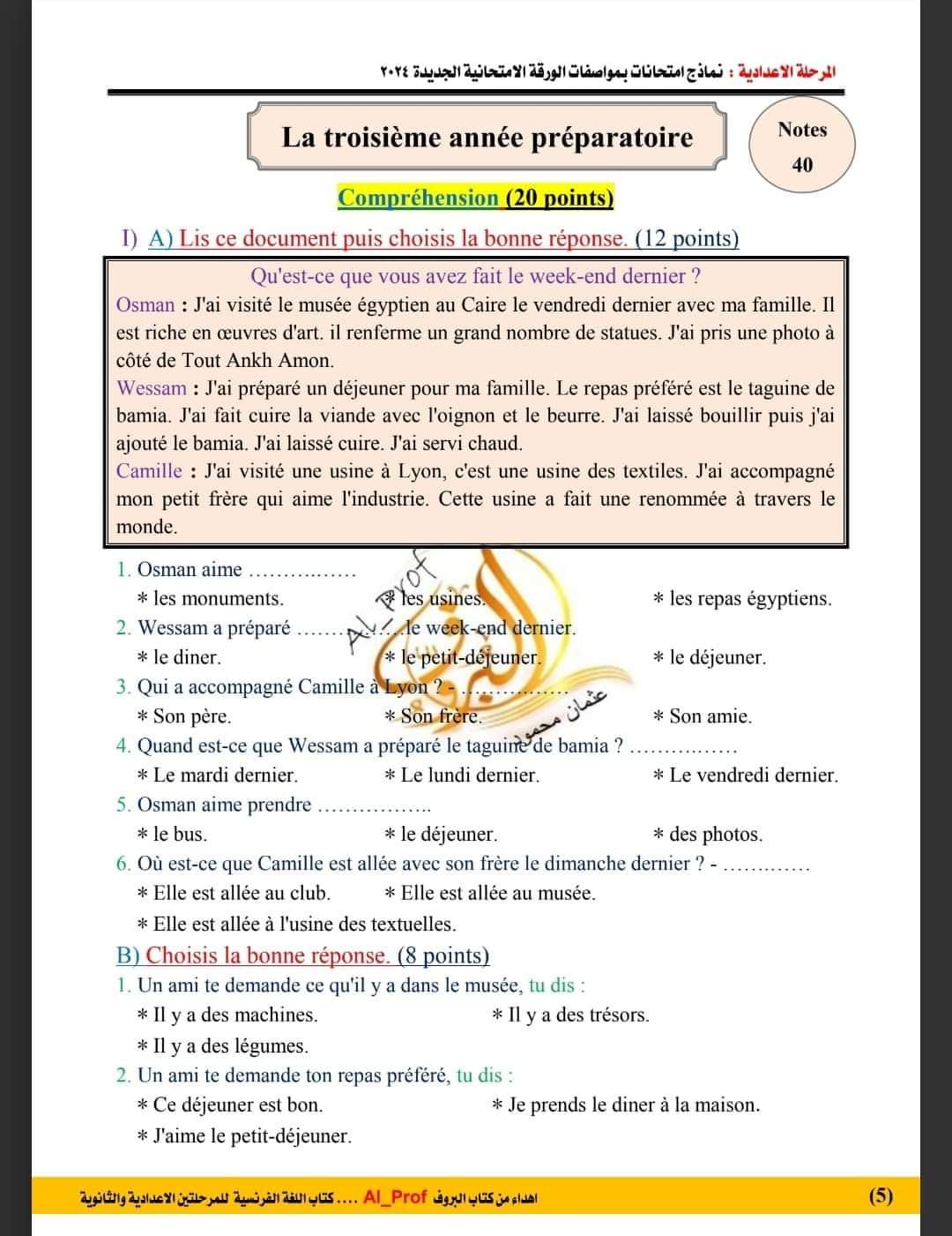 نموذج امتحان لغة فرنسية الصف الثالث الاعدادي بمواصفات الورقة الامتحانية الجديدة 2024 الترم الاول بالإجابات