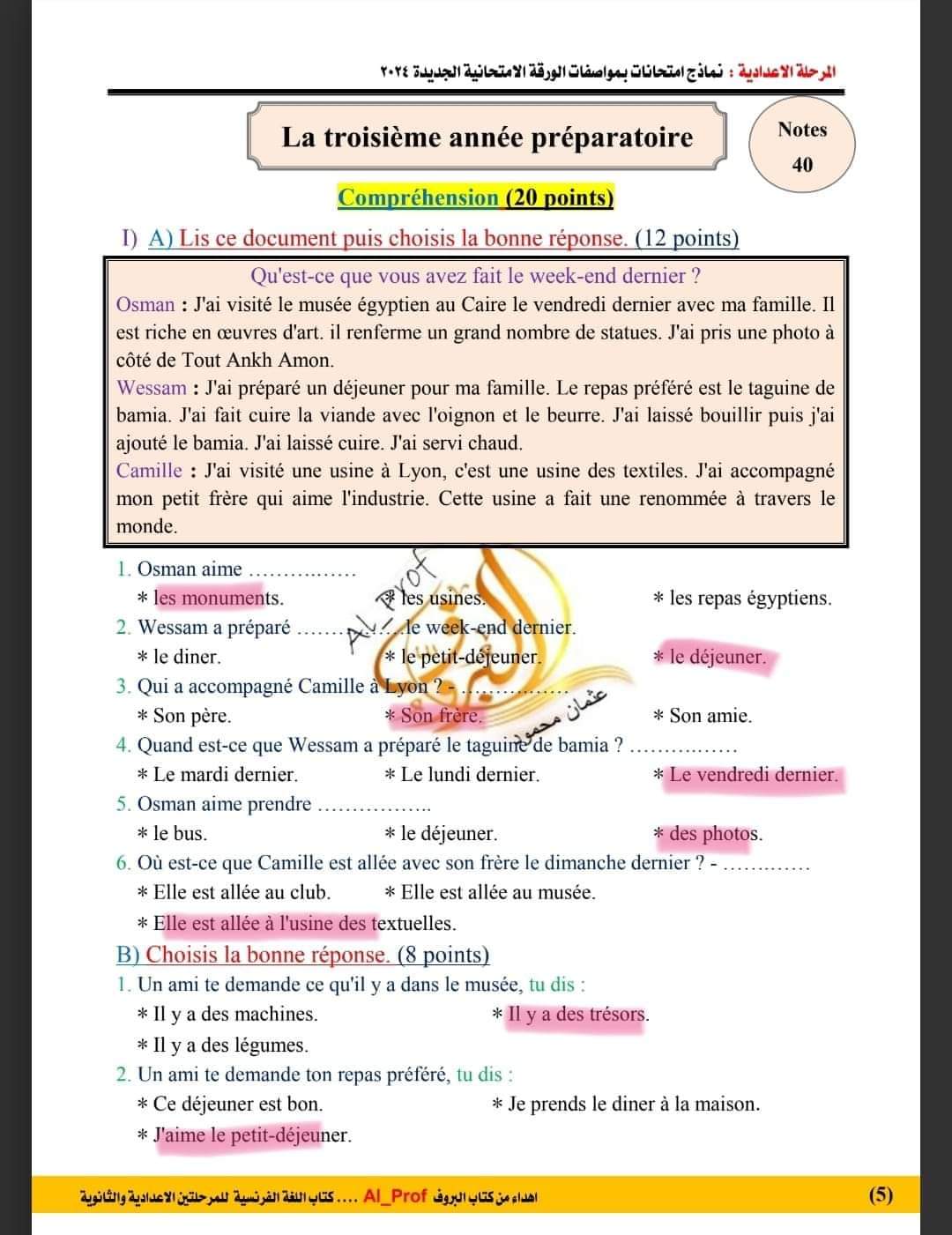 نموذج امتحان لغة فرنسية الصف الثالث الاعدادي بمواصفات الورقة الامتحانية الجديدة 2024 الترم الاول بالإجابات