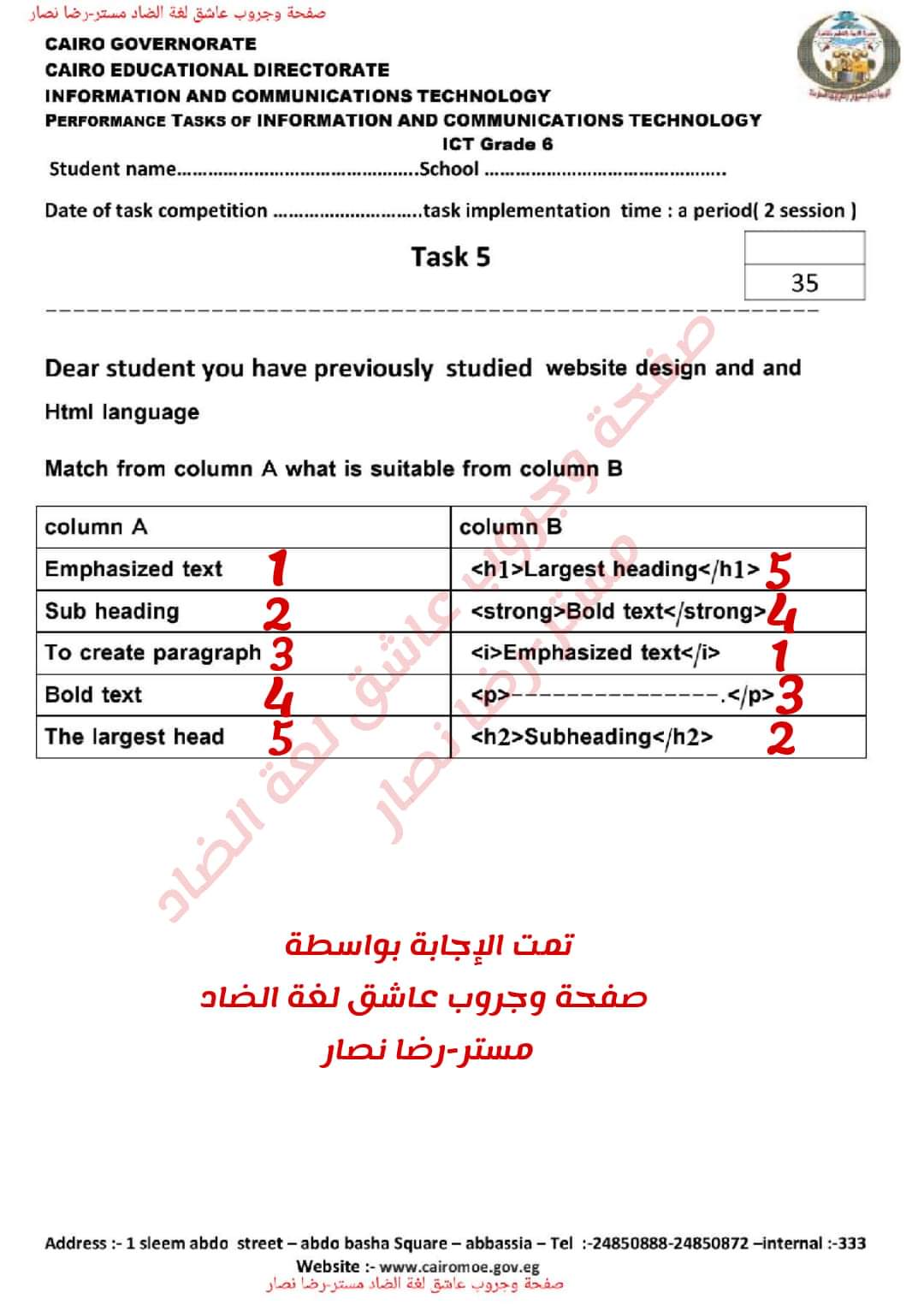 المهام الادائية الرسمية ICT الصف السادس الابتدائي لغات الترم الاول مع الاجابات