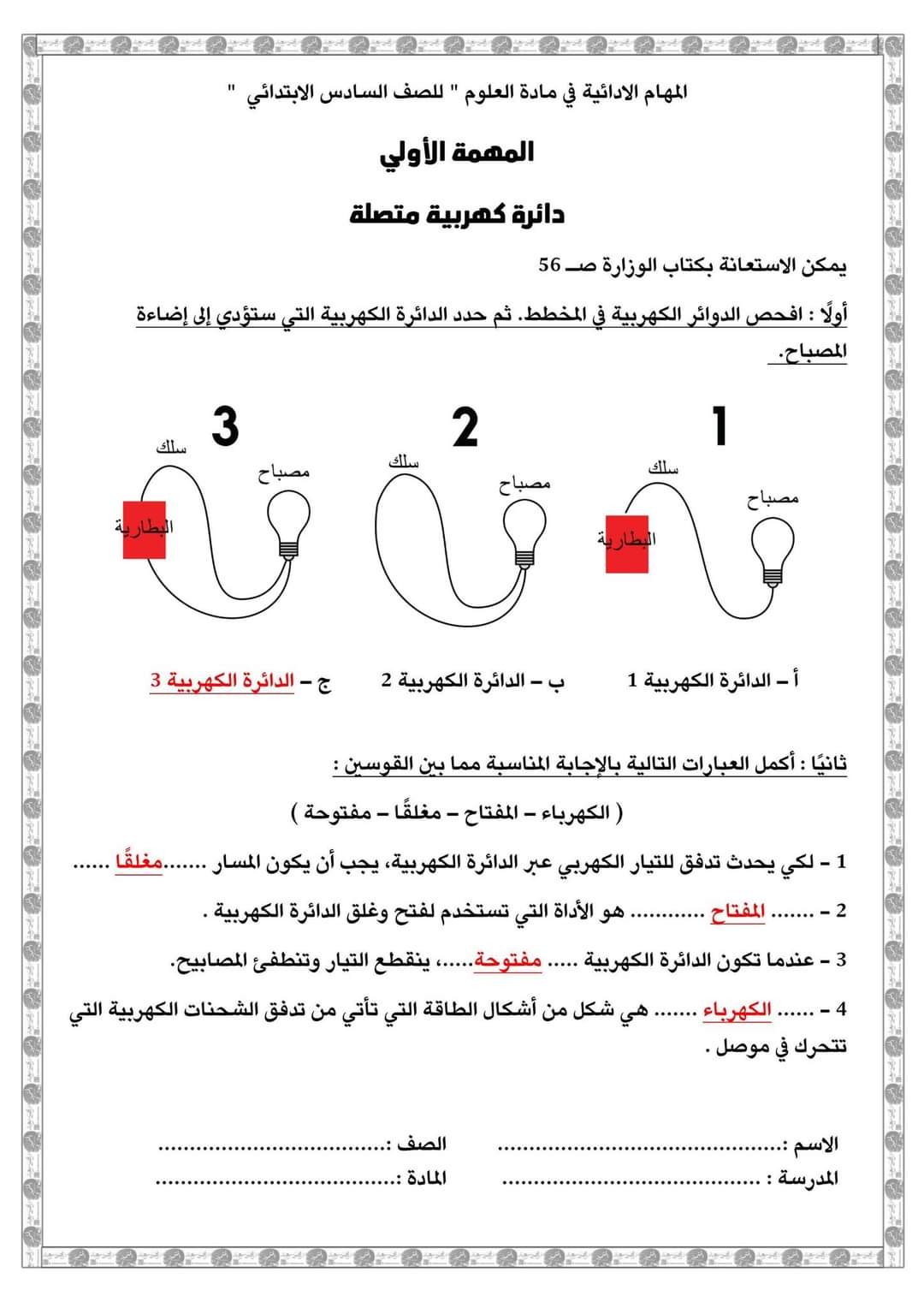 مهام ادائية علوم الصف السادس الابتدائي الترم الاول من المتميز