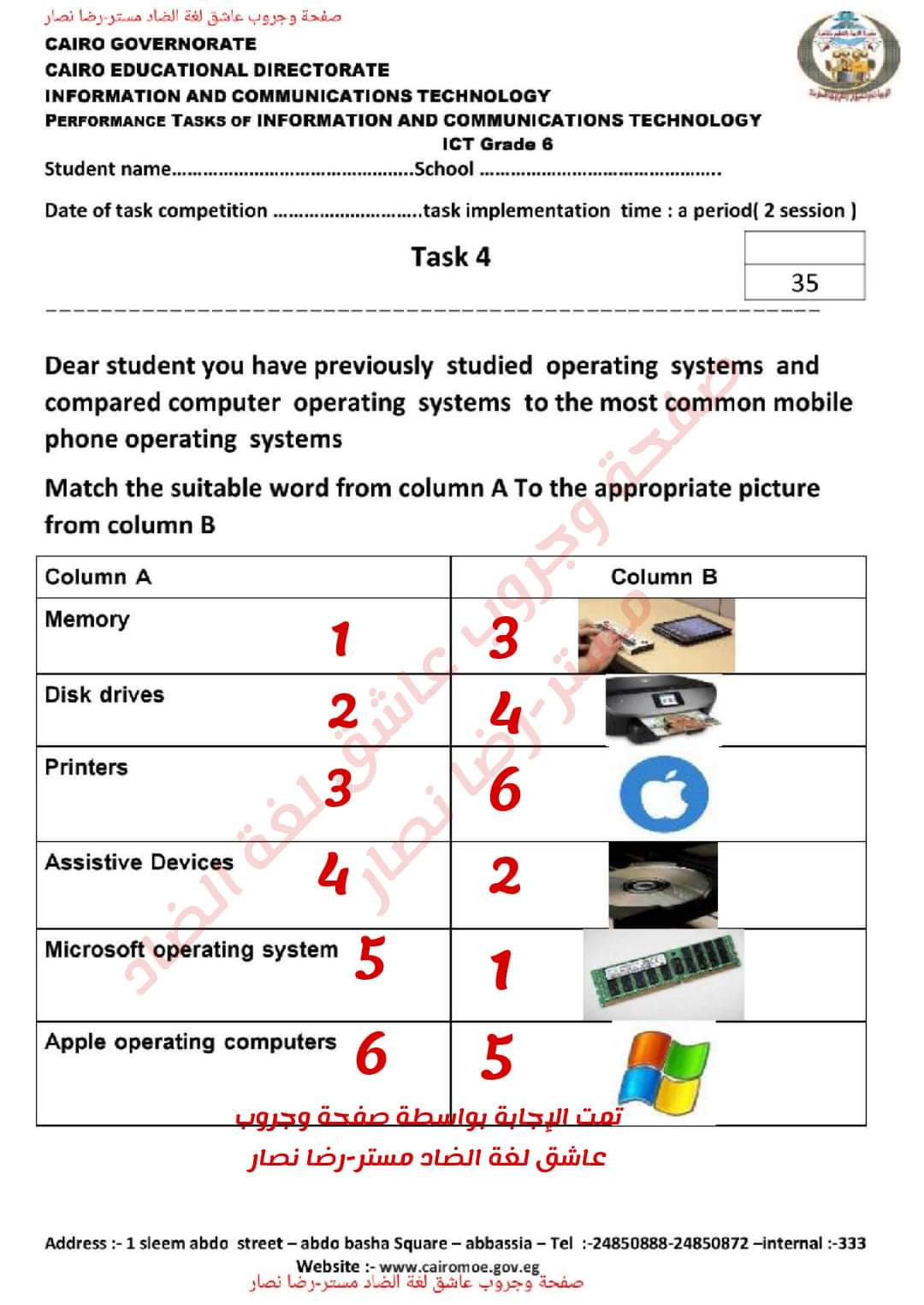 المهام الادائية الرسمية ICT الصف السادس الابتدائي لغات الترم الاول مع الاجابات