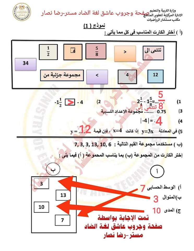 حل المهام الادائية الرسمية رياضيات الصف السادس الابتدائي الترم الاول ٢٠٢٤