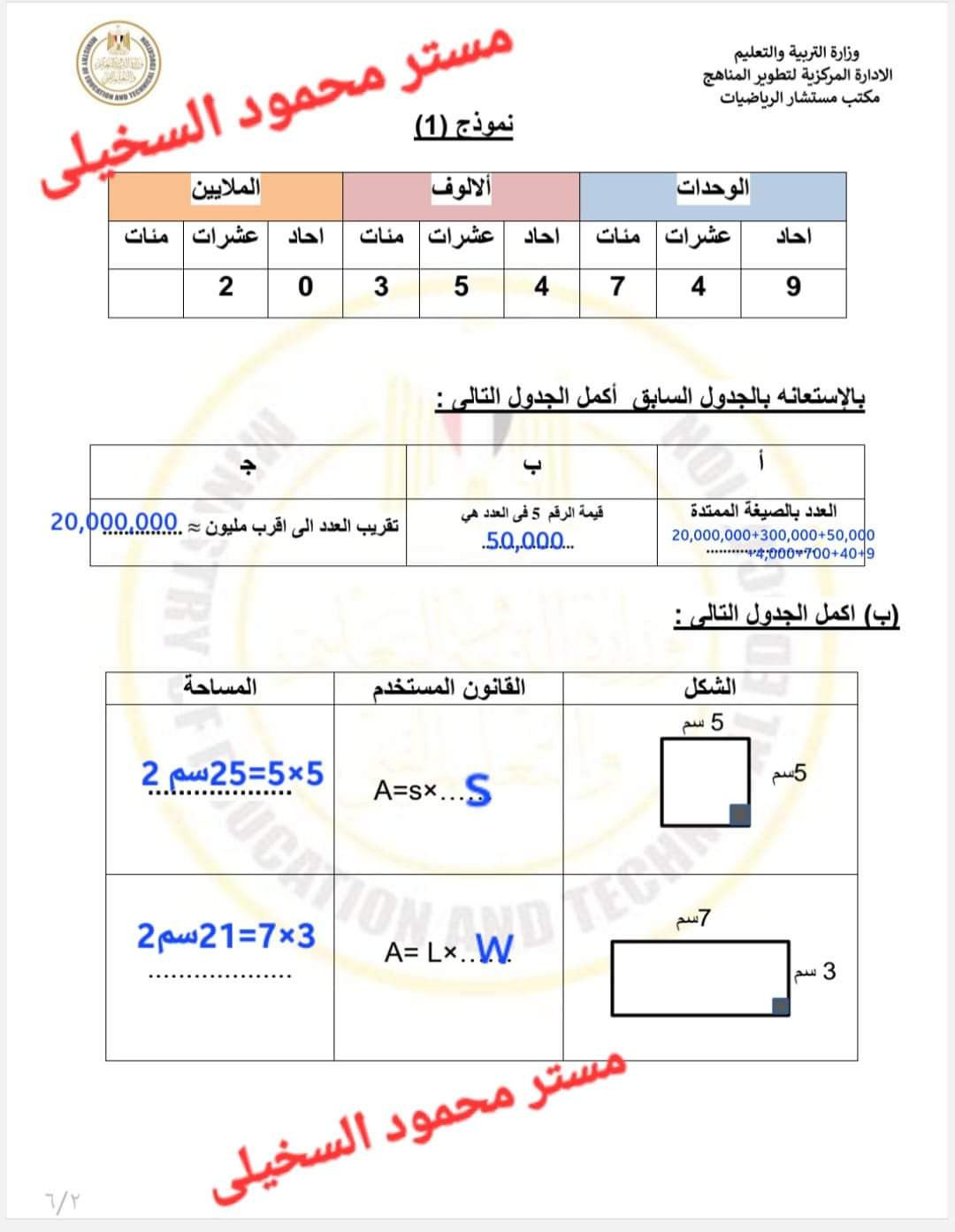 حل المهام الادائية الرسمية رياضيات الصف الرابع الابتدائي الترم الاول ٢٠٢٤ –  منصة كتاتيب مصر