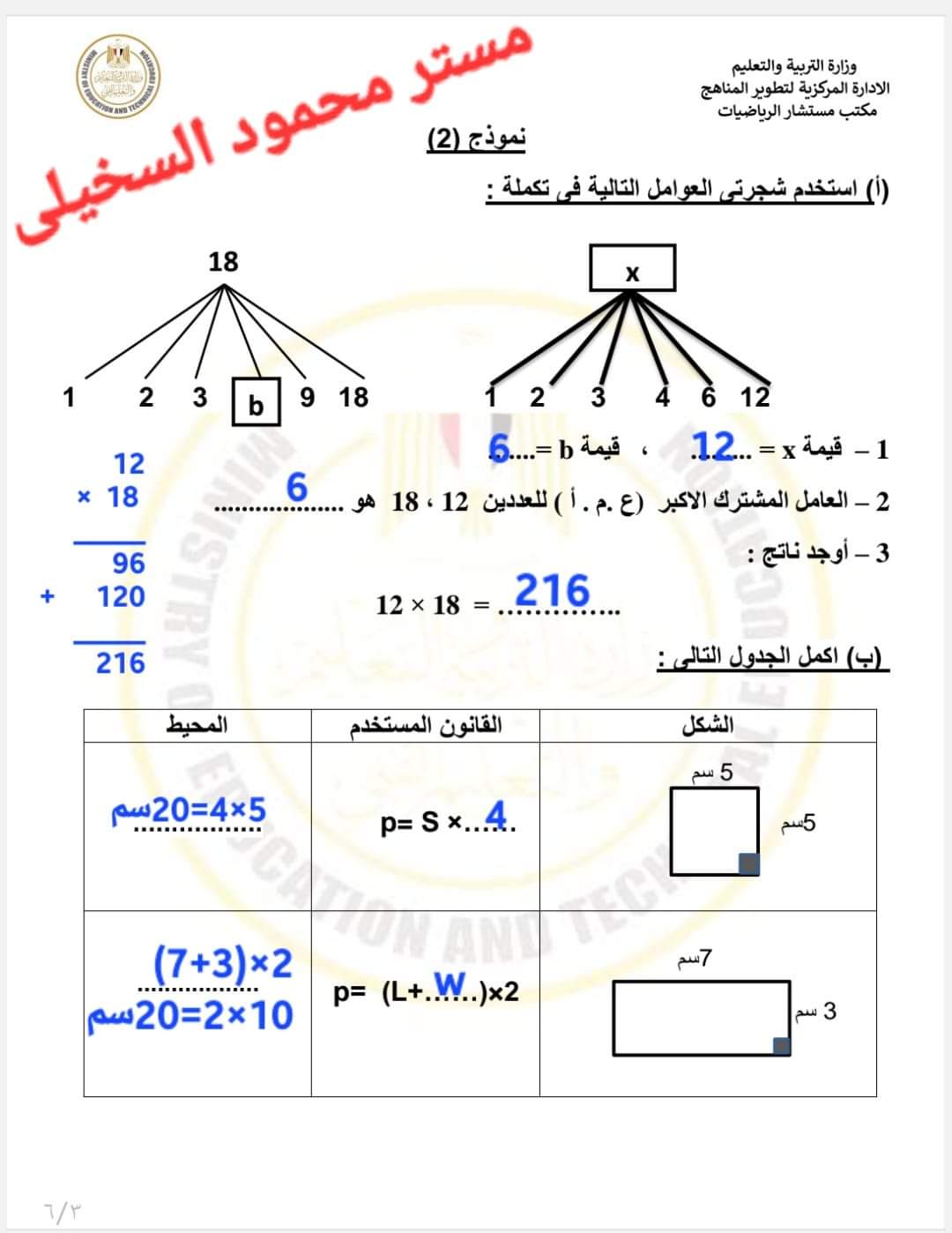 حل المهام الادائية الرسمية رياضيات الصف الرابع الابتدائي الترم الاول ٢٠٢٤ –  منصة كتاتيب مصر