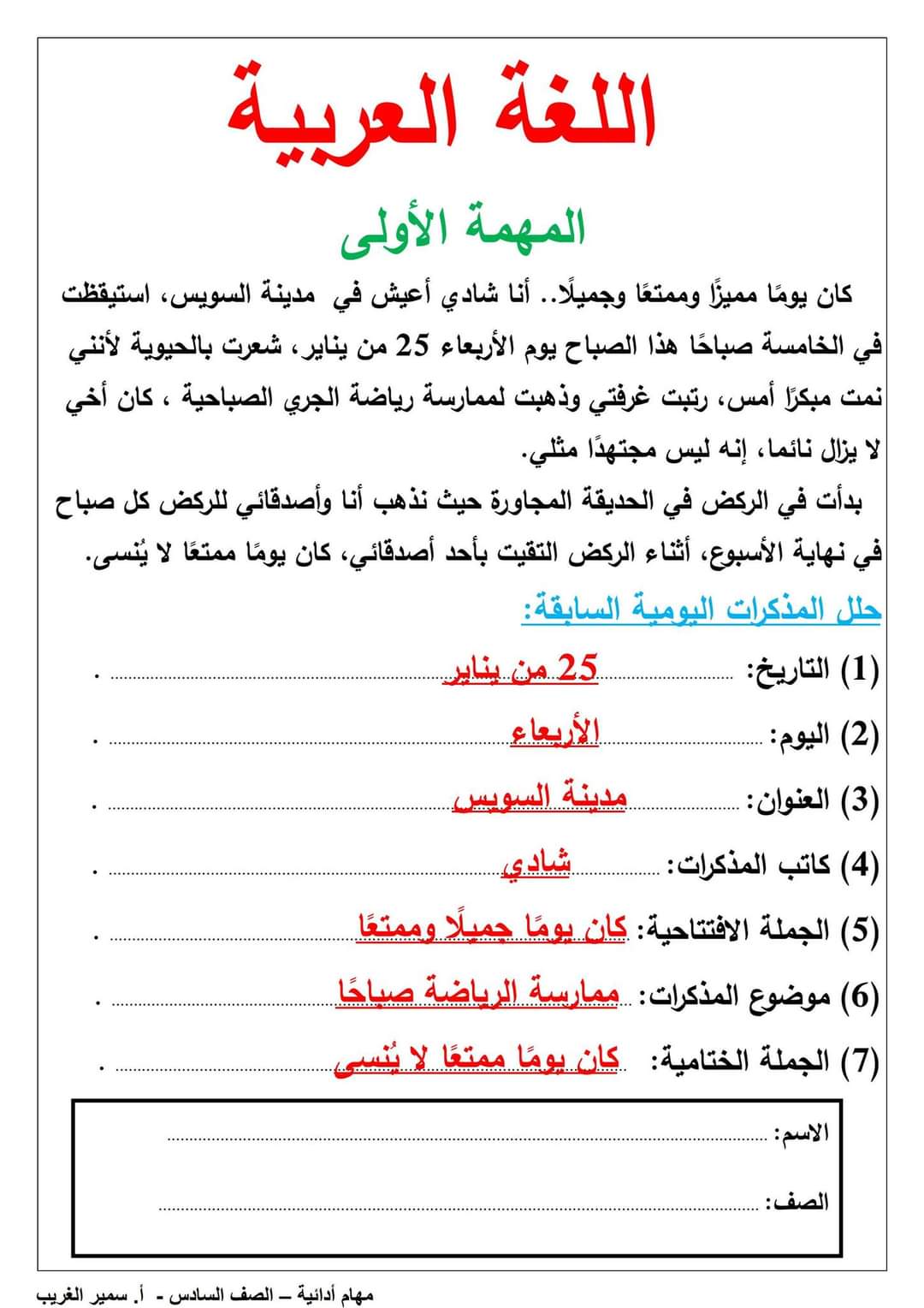 اجابات المهام الادائية الرسمية الصف السادس الابتدائي مدارس لغات الترم الاول ٢٠٢٤