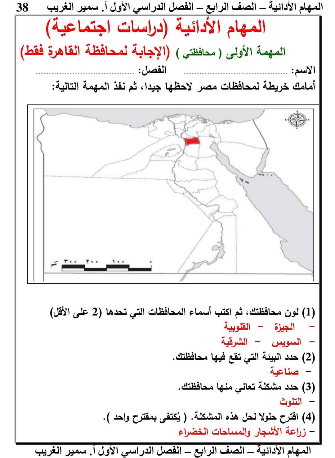 اجابات المهام الادائية الرسمية الصف الرابع الابتدائي مدارس لغات الترم الاول ٢٠٢٤