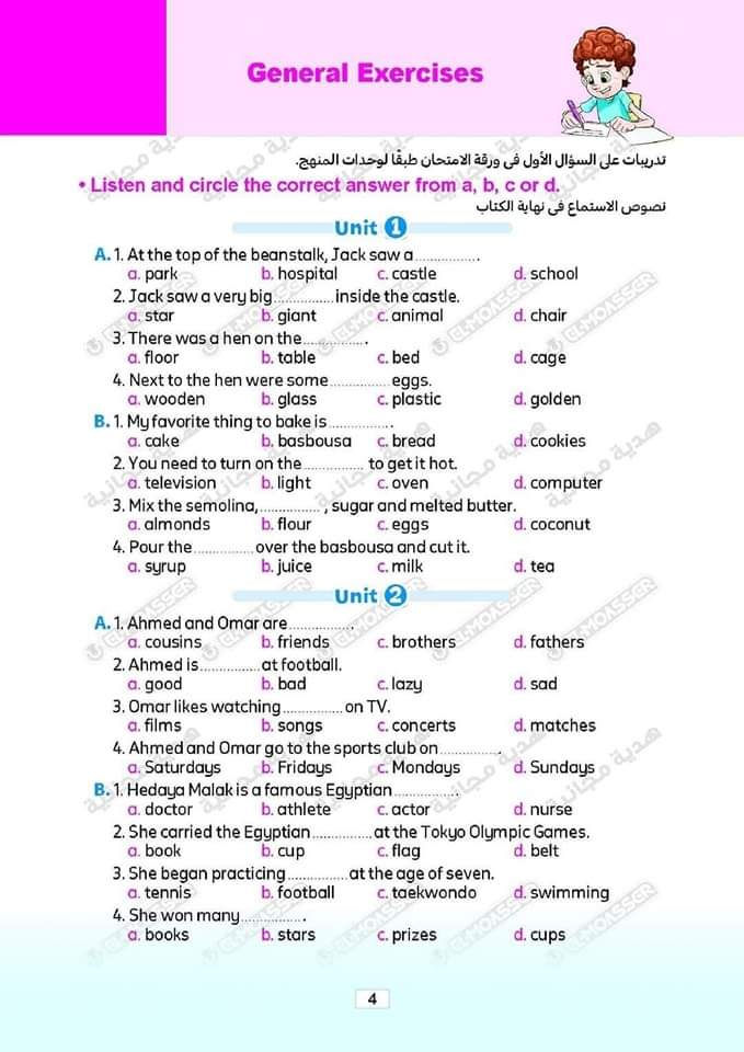 مراجعة المعاصر النهائية كونكت خامسة ابتدائي الترم الاول