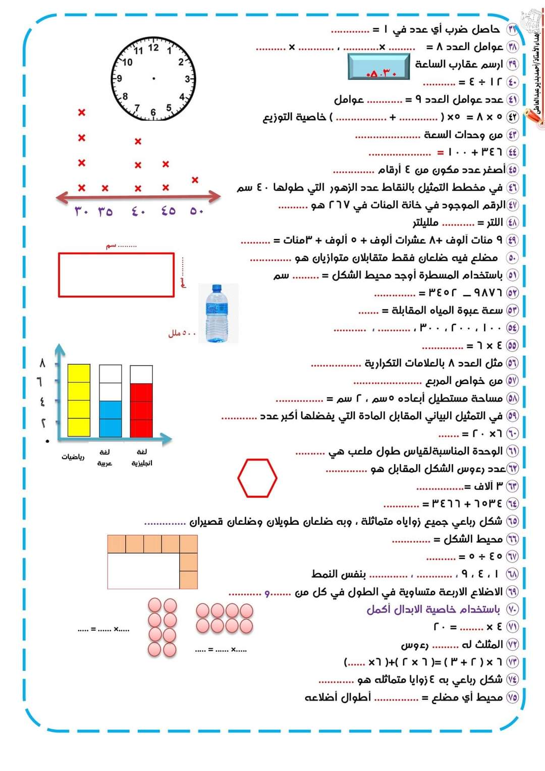 مراجعة واختبارات رياضيات للصف الثالث الابتدائي الترم الاول