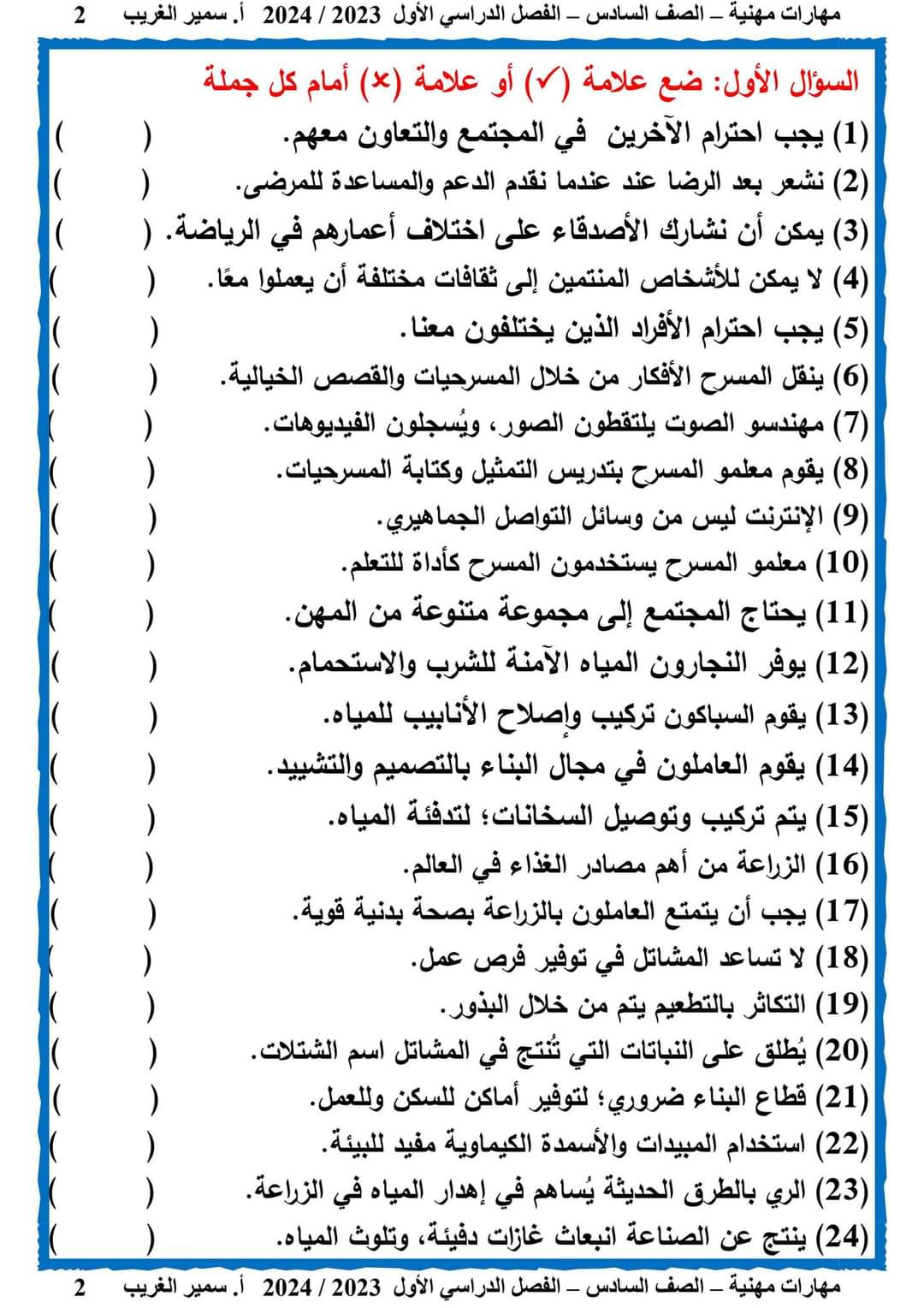 ملزمة مراجعة ليلة الامتحان مهارات مهنية الصف السادس الابتدائي الترم الاول