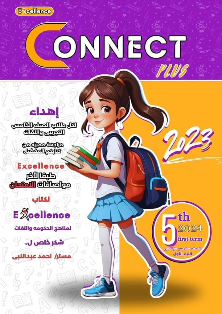 مراجعة ليلة الامتحان connect plus 5 الصف الخامس الابتدائي الترم الاول