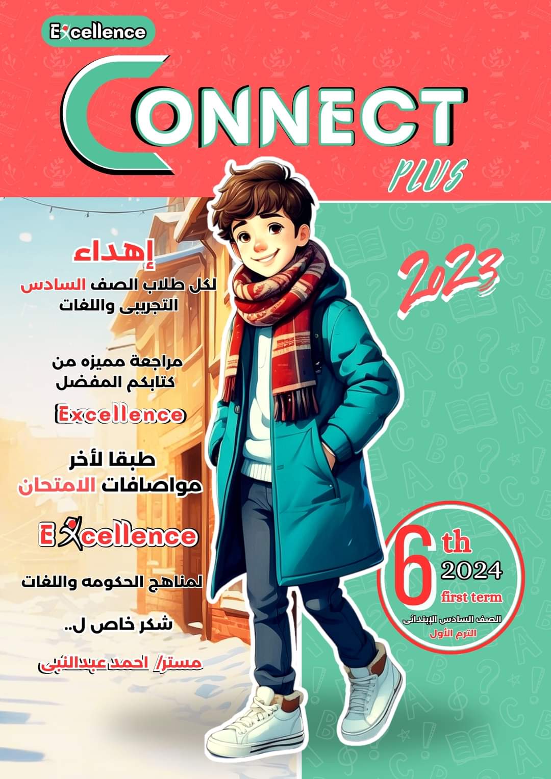 المراجعة النهائية كونكت بلس connect plus للصفوف الرابع والخامس والسادس الابتدائي الترم الاول