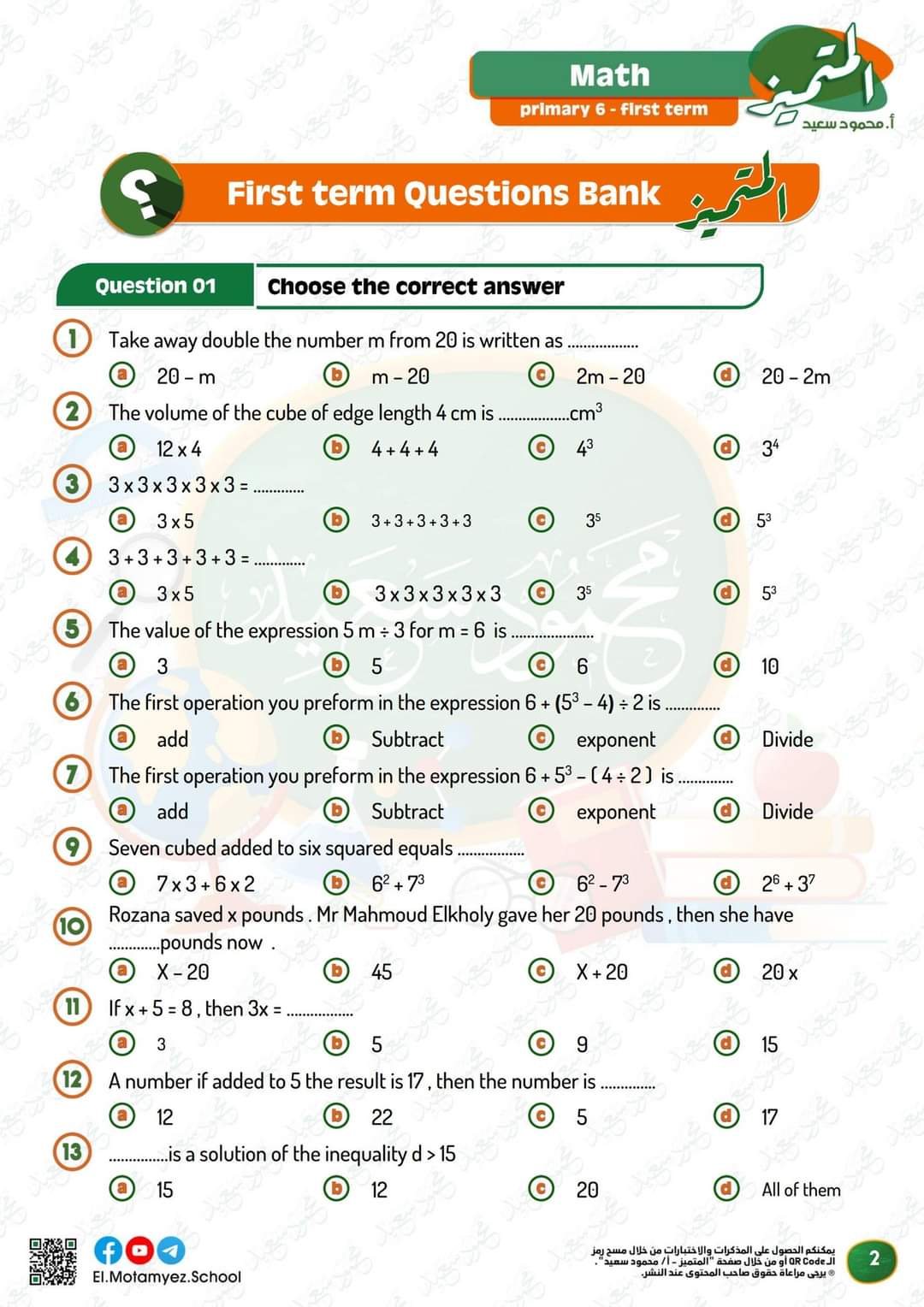 مراجعة المتميز النهائية ماث math الصف السادس الابتدائي لغات الترم الاول بالاجابات - تحميل مذكرات المتميز